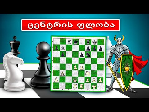 ცენტრის ფლობა