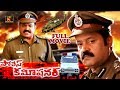 Police commisioner  telugu full movie  suresh gopi  telugu cinema club