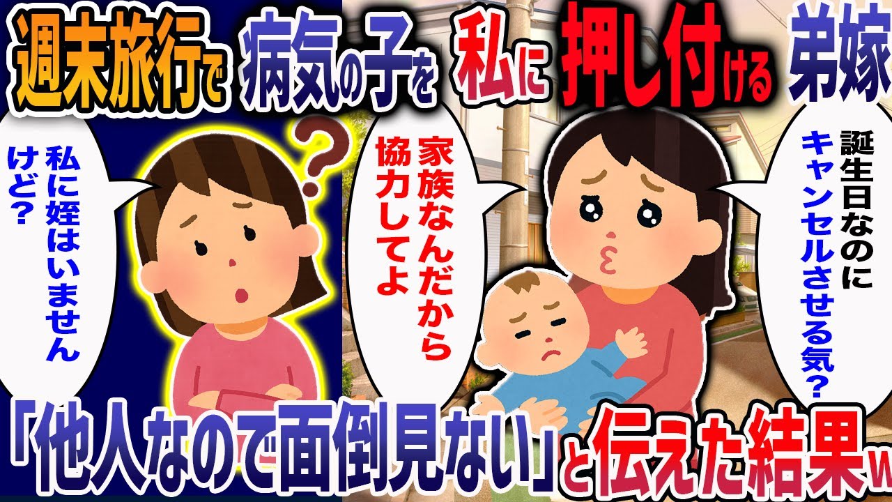 生後4ヶ月の病気の姪を預けて、２泊３日の旅行にいく弟嫁→怪しいので姪をDNA検査してみた結果w