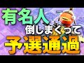 【予選通過】FNCSトリオで有名人を倒しまくる立ち回り解説