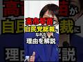 高市早苗が自民党総裁になれた理由を解説#自民党 #高市早苗