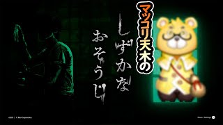 【しずかなおそうじ】天木さんのおそうじ奮闘記！