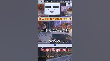 【Apex】草【てつぽんげーむず】　#shorts #apex #apexlegends