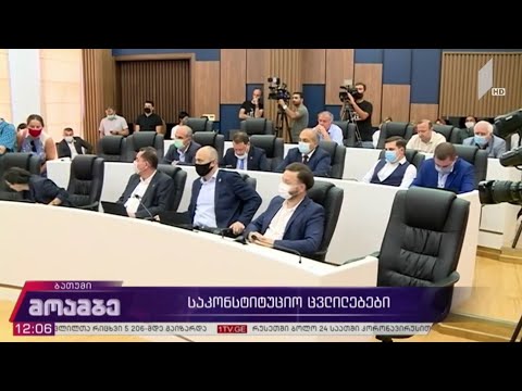აჭარის უმაღლესმა საბჭომ საკონსტიტუციო ცვლილებები მიიღო