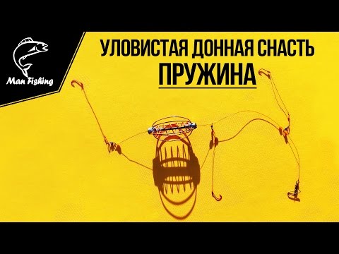 Уловистая Донная снасть