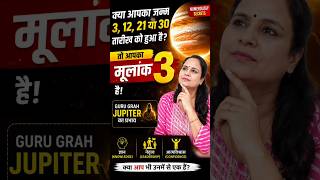 🔢 Mulank 3 Ka Sabse Bada Raaz! 😱✨ #shorts #numerology #ytshorts