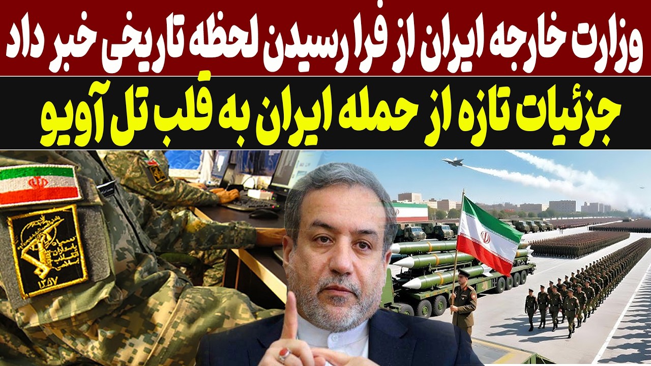 وزارت خارجه ایران: لحظه‌ای تاریخی فرا رسیده است