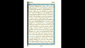 القرآن الكريم صفحة رقم 437 برواية الدوري عن الكسائي  القارئ مفتاح السلطني