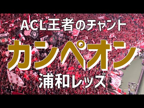 期間お値引き☆2006優勝記念 浦和レッズベンチコート ユニフォーム1.COM 作業服JP イベント・チーム・スタッフ ボン