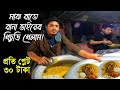          jurain street food  bangladeshi food review