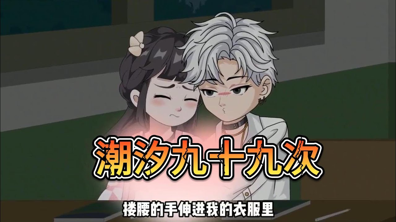 苏星苒与校草江慕白的初恋因车祸输血事件揭开真相 ——九十九次报复游戏让她心碎。输五袋血被倒进垃圾桶，发现江慕白根本未重伤，她选择逃离这场荒唐噩梦