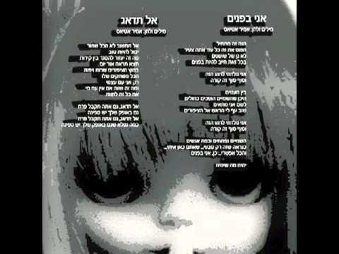 אל תדאג