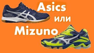 Обзор волейбольных кроссовок ASICS GEL-ROCKET 6, ASICS GEL-ROCKET 8 и Mizuno Wave Bolt 5