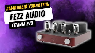 :     /     Fezz Audio Titania EVO