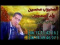 محسين ولد المحجوب ساكن غرباوي 0611114216 mp3