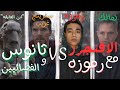 الافنجرز مع رموزه VS ثانوس وعياله انقذت الارض 