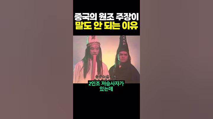 중국의 원조 주장이 말도 안되는 이유