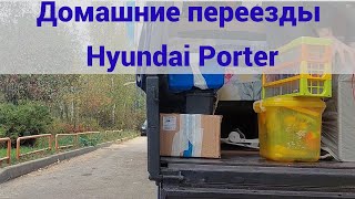 ДЕЛАЮ РАБОТУ ГРУЗОВИЧКОВА на Hyundai Porter