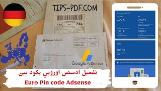 طريقة التوصل وتفعيل حساب ادسنس Adsense اوروبي بالكود بين Pin Code