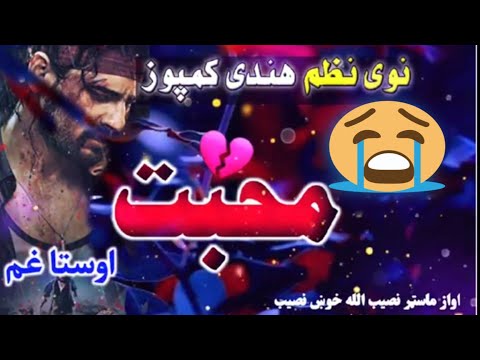 محبت او ستا غم نیمايي یې کړم ستا غم