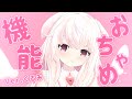 【おちゃめ機能】1周年にくるみが吹っ切れた【歌ってみた/Vtuber】