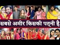 जानिए कितनी धनी - मनी है भोजपुरी स्टारों की पत्नियाँ - Khesari Lal - Pawan Singh - Nirahua - Wife