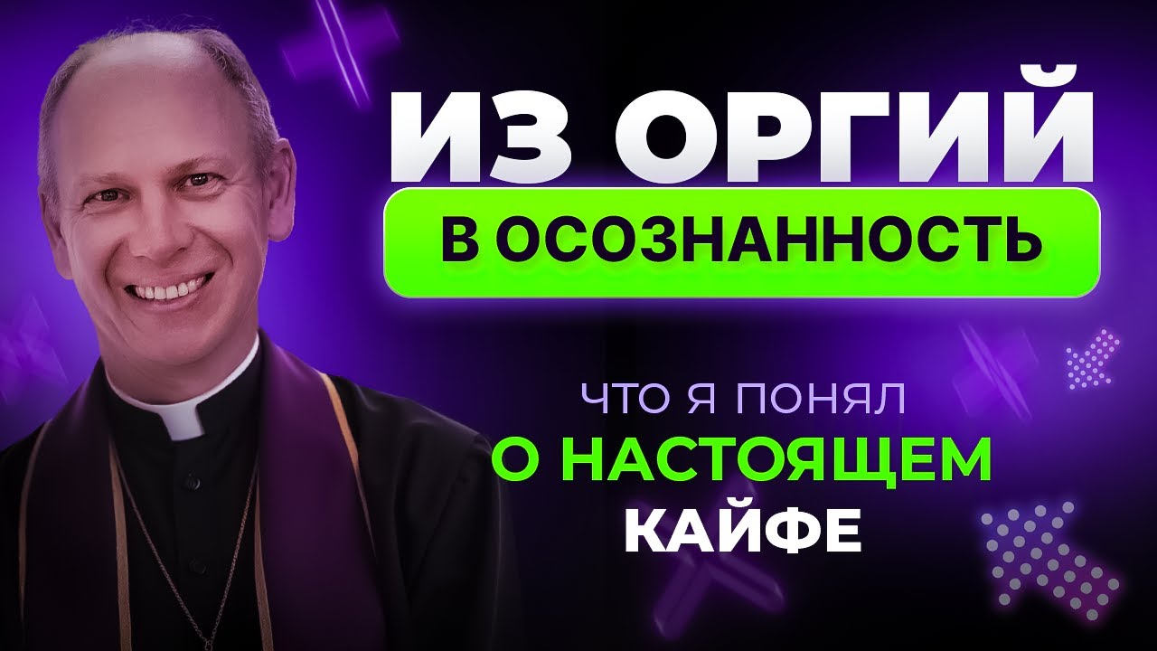 Секс И Духовный Рост Секс И Духовный Рост