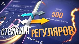 Hibiki Run - Всё о стейкинге простых наушников! Получаем ХБК без генезисов!