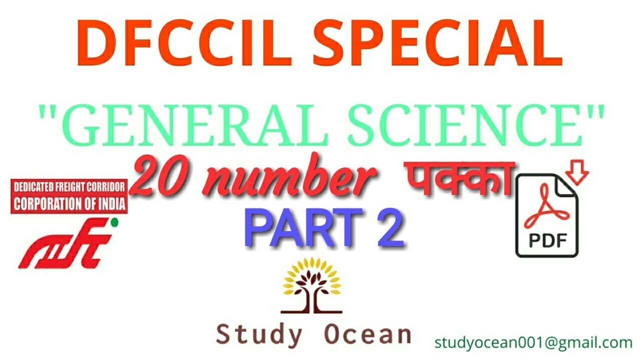 DFCCIL General Science || DFCCIL Special|| General Science in hindi ||