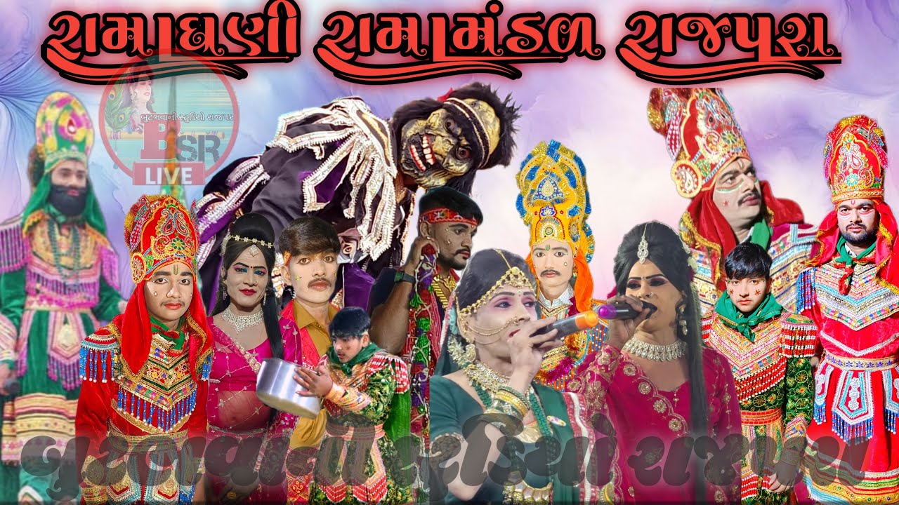 || રેશમિયા માં રાજપરા ના પિર નો પોકાર ||રામાધણીરામામંળ રાજપરા#બુટભવાનીસ્ટુડિયોરાજપરા#રામાધણીરામામંડળ