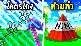 🔥โคตรเจ๋ง!!【"ผมทดลองทฤษฎี 42 ข้อในมายคราฟ 1.20 ว่าจริงไหม!?"】| (Minecraft Myths)