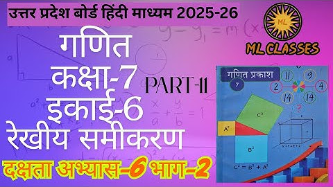 Up Board Class 7 Math Dakshta Abhyas 6 Part-2 || कक्षा 7 गणित दक्षता अभ्यास 6 भाग-2 || Ml Classes