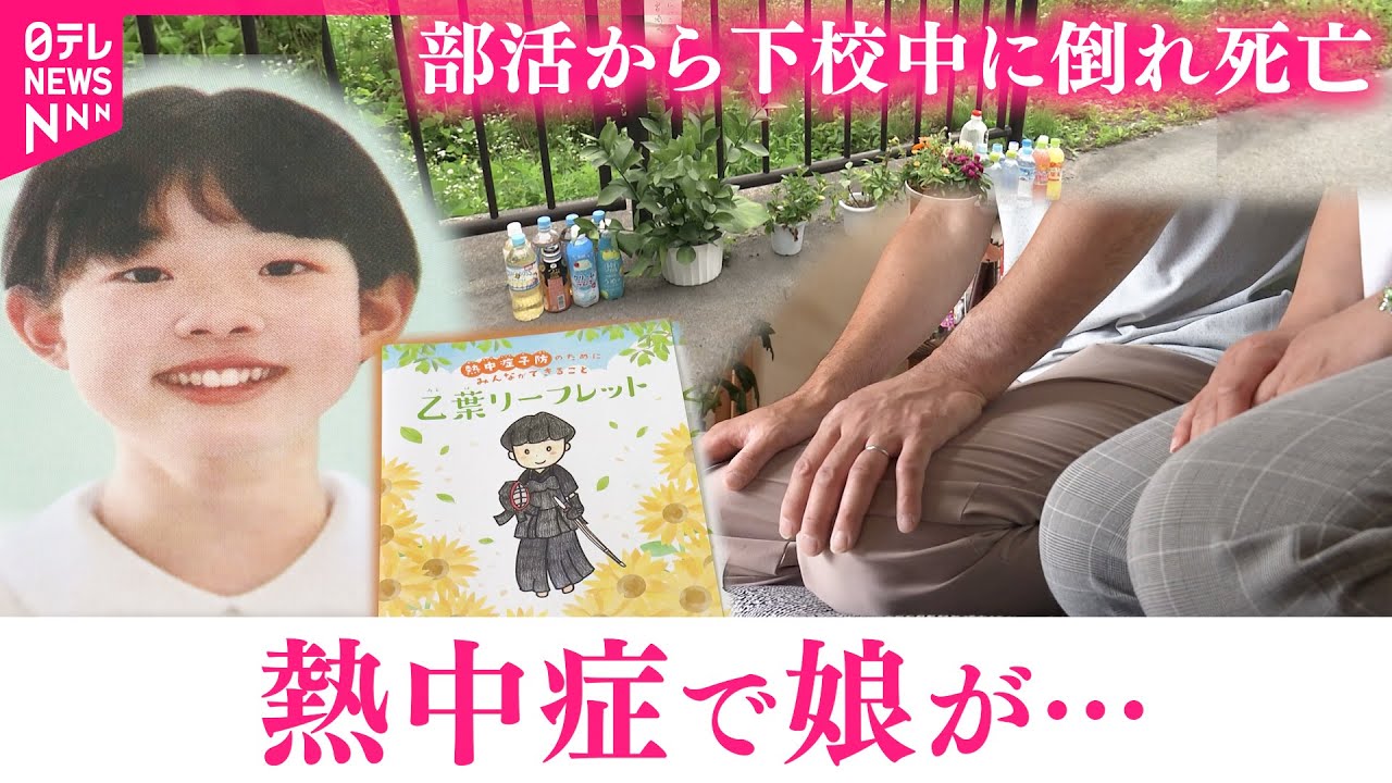 熱中症 中学生 死亡