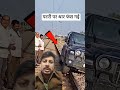 thar ki video #comedy #funny #automobile #desi #punjabi #railway #train #lumafacts #thar #trending