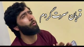 قربان سرت گردم صوفی شعیب و تغه شیخعلی / Qurban sarat gardam sofi shoaib