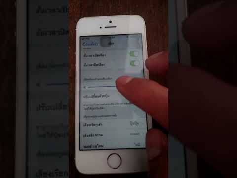 เสียง เรียก เข้า iphone ไม่ ดัง New 2022 การตั้งค่าเสียง