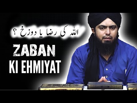 ⏰ REMINDER - Zaban Ki Ehmiyat !!! | اللہ کی رضا یا دوزخ ؟ |