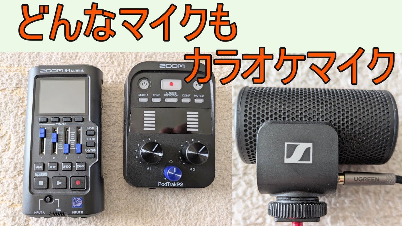 どんなマイクもカラオケマイク】ZOOM PodTrak P2 【レコーダー】ZOOM