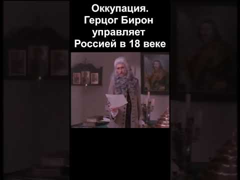 Видео: После потопа 18 века власть в России захватили оккупанты #история #shorts