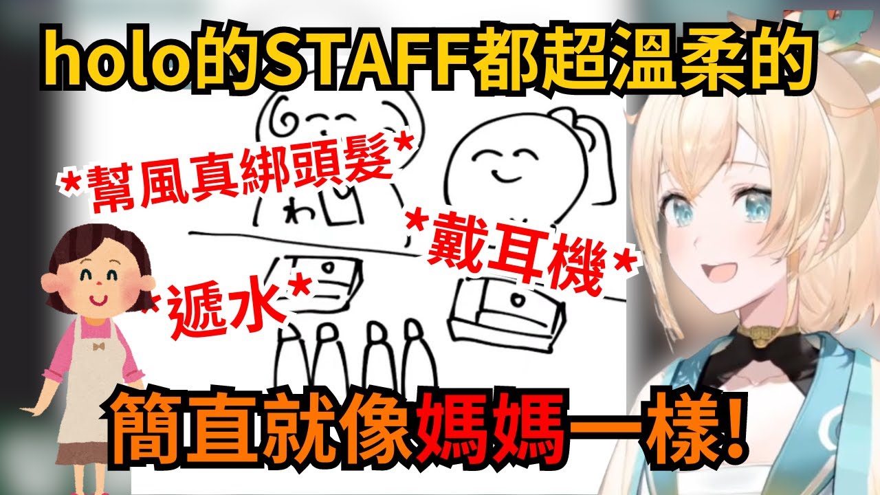 拿到便當的風真坐下三秒就開吃!holo的STAFF每個都像媽媽一樣溫柔 幫狗雜嚕綁頭髮 戴上掉落的耳機 還各種投餵 不對！這可能只是168太像小嬰兒而已吧w【風真いろは】【hololive中文/精華】