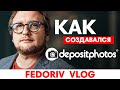 DEPOSITPHOTOS | Стоковый Гигант за $500 | FEDORIV VLOG