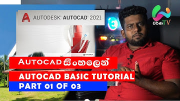 Autocad basic tutorial (Sinhala) - Part 01 of 03