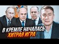 ⚡️ЕЙДМАН: Телефони еліти ПРОСЛУХАЛИ - готують заміну путіну! Цікавий кандидат НЕ ЗАМАЗАНИЙ війною