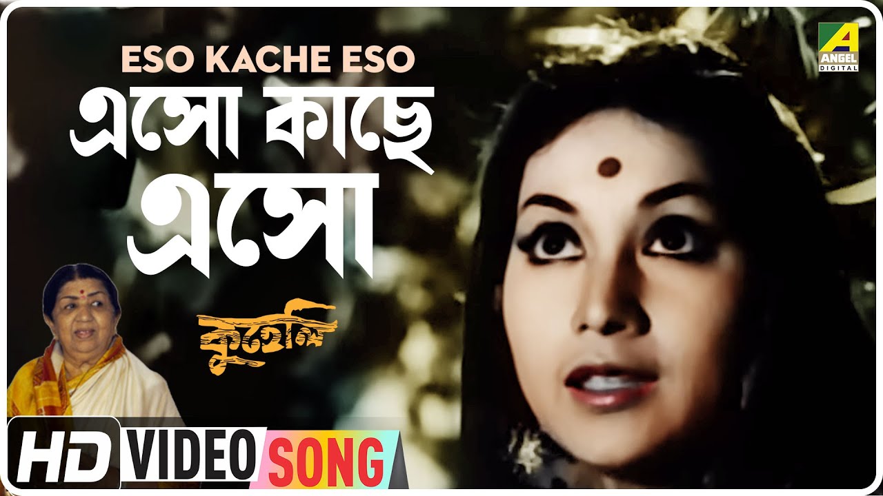 Eso Kache Eso  Kuheli  Bengali Movie Song  Lata Mangeshkar  Sandhya Roy