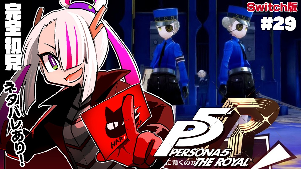 【ペルソナ５ ザ・ロイヤル】期末試験とメメントスとクリスマス【#29】