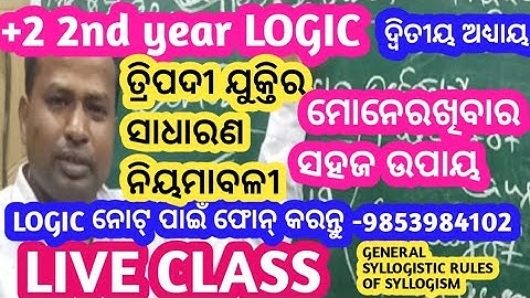 General Syllogistic Rules in Logic Class 12th |✅Odia Medium Tarkashastra Live Class 2025