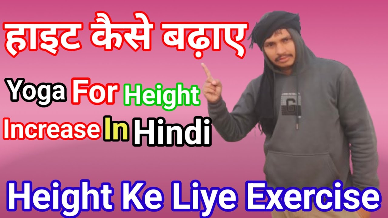 Yoga For Height Increase In Hindi | Height Ke Liye Exercise | हाइट कैसे बढ़ाए | Anand Satnami