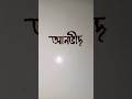 Commented name "Anvid" mehedi art #viral #mehediart #subscribe #art