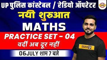 UP Police Math Practice Set #4 | Maths for UP Constable/Radio Operator by Amit Verma Sir