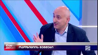 ალექსანდრე რაქვიაშვილი; ღამის კურიერი-2025.06.18
